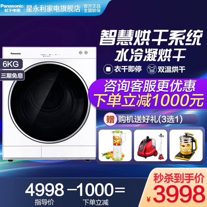 Panasonic/松下 6公斤冷凝式烘干机小型家用衣干即停干衣机 白色 NH-6011P
