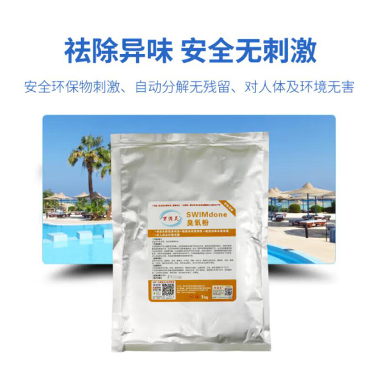 臭氧粉游泳池温泉消除氯臭分解池水中的油脂水处理药剂15kg/桶高清大图