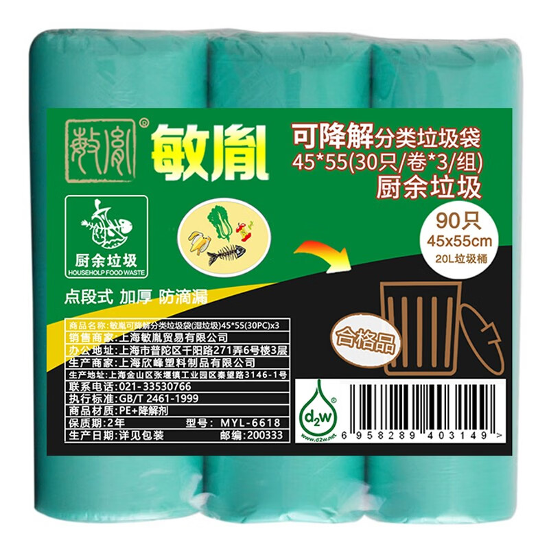 敏胤 MYL-6618 45*55/30*3卷/组 可降解垃圾袋 5组/件