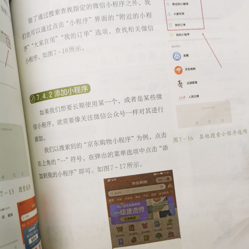 [醉染正版]正版零基础学智能手机app中老年人智能手机使用手册从入门到精通智能手机使用一本通自学苹果手机安卓手机APP应高清大图