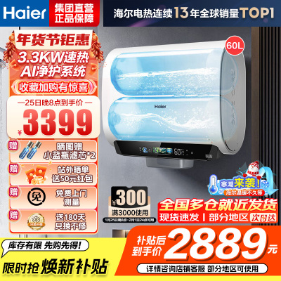 海尔(Haier)麦浪套系电热水器60升BK5PLUS