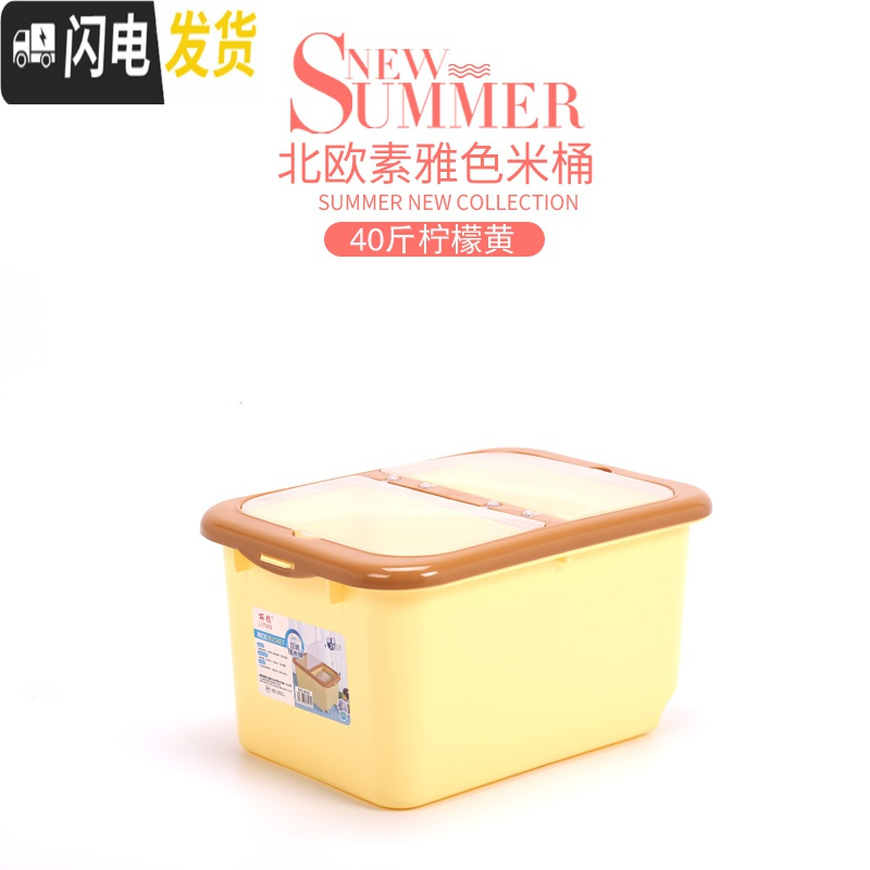 三维工匠防虫防潮厨房家用装米桶储米箱50斤密封米缸40斤面粉收纳盒10kg收纳桶 40斤柠檬黄