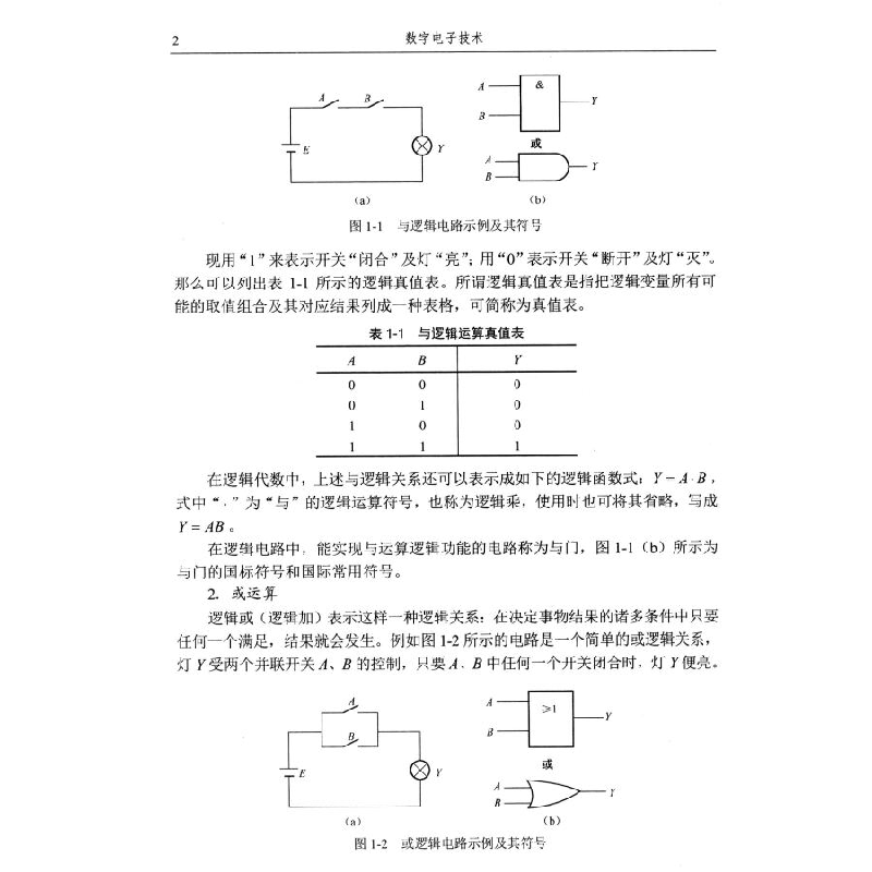 正版新书]数字电子技术陈明义,覃爱娜,陈革辉 编9787517035381高清大图