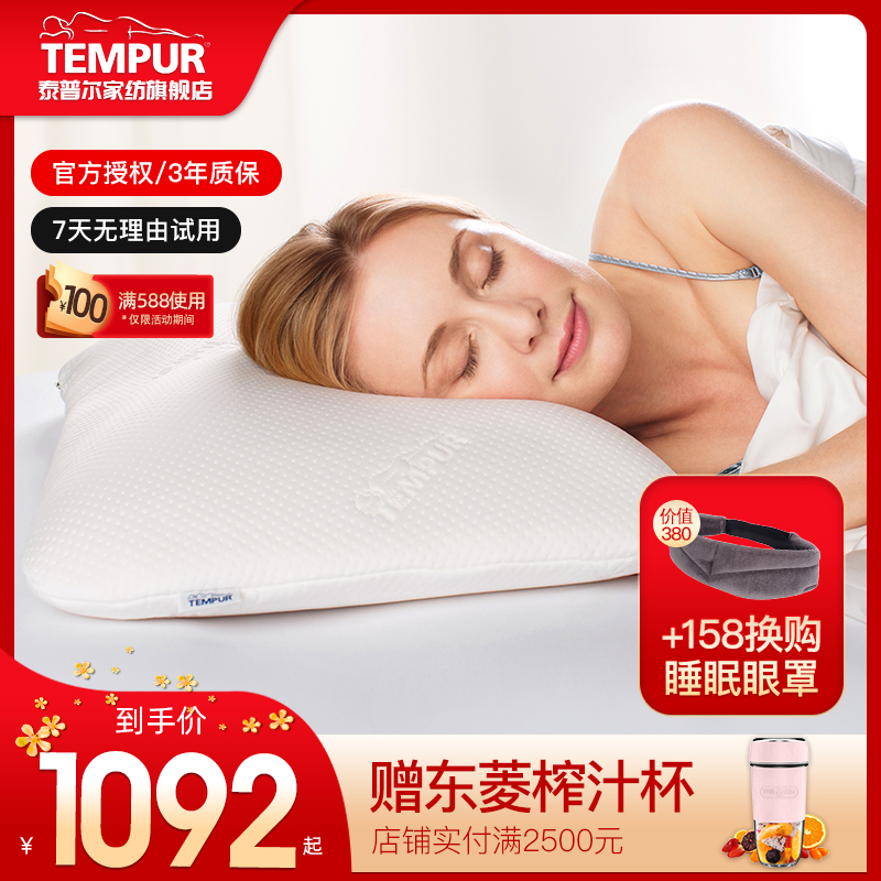 泰普尔tempur 白色欢悦枕头 带枕套 欧洲原装进口护颈椎枕慢回弹太空