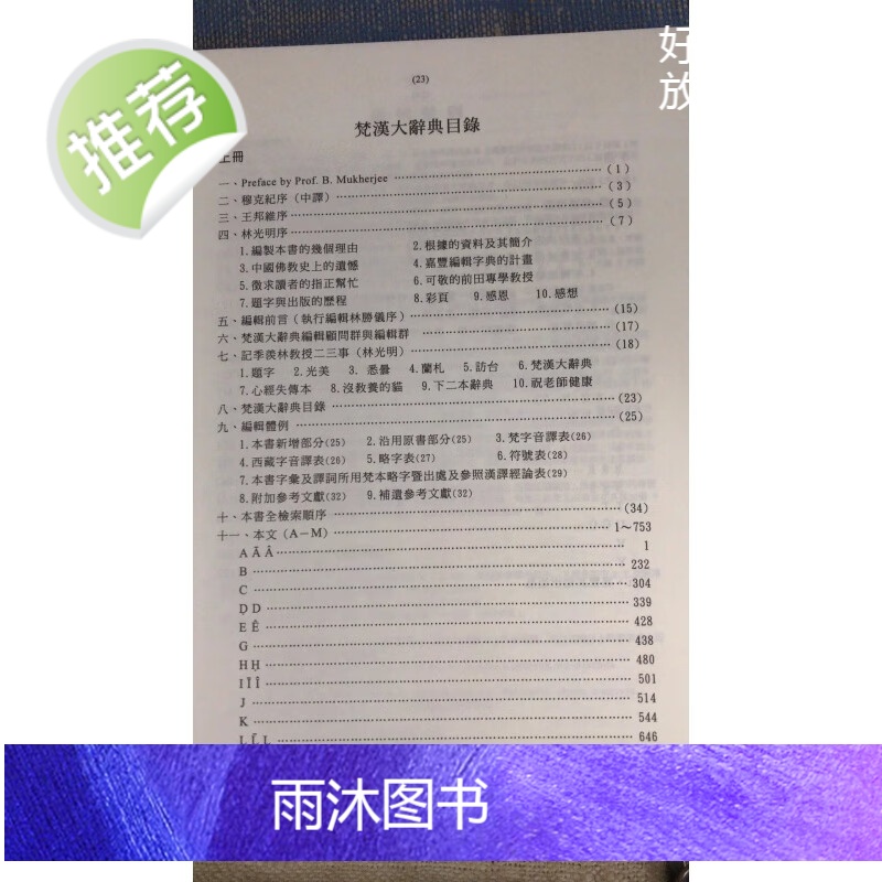 正版 梵汉大辞典(上下册)精装 嘉丰高清大图