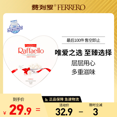 费列罗(Ferrero Rocher)拉斐尔椰蓉扁桃仁糖果 婚庆喜糖零食 情人节表白礼物 10粒心形礼盒装100g