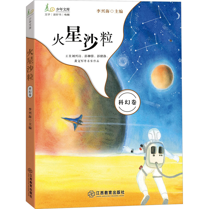 醉染图书火星沙粒9787570526086高清大图
