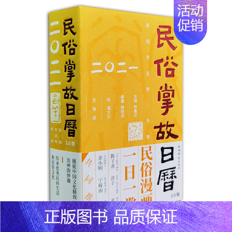 【正版】2021民俗掌故日历3.0版 牛年创意手撕日历摆件 中国传统文化 农业耕作自然季节 趋吉避害国画民俗日历创意新年