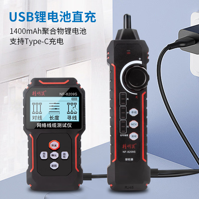 精明鼠NF-8209S寻线仪寻线器长度测试网线断点短路点测试仪查线器端口闪烁压接测试 多功能寻线仪(长度)