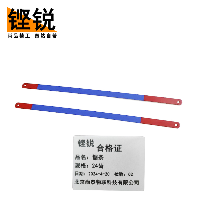 铿锐 锯条 柔性锯条 钢锯条高清大图