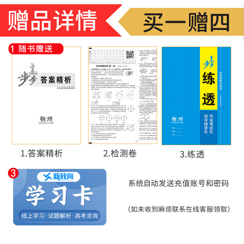 物理 人教选择性必修第二册 江苏北京 [正版]江苏北京2025步步高学习笔记高中物理选择性必修二第二册人教版RJ练透高二