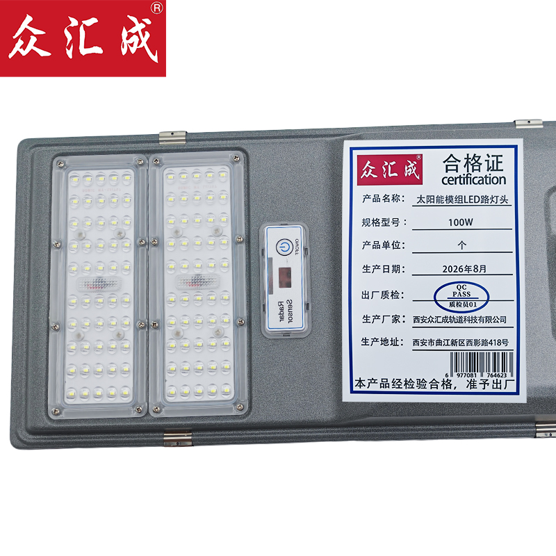 众汇成 太阳能模组LED路灯头 100W 个高清大图