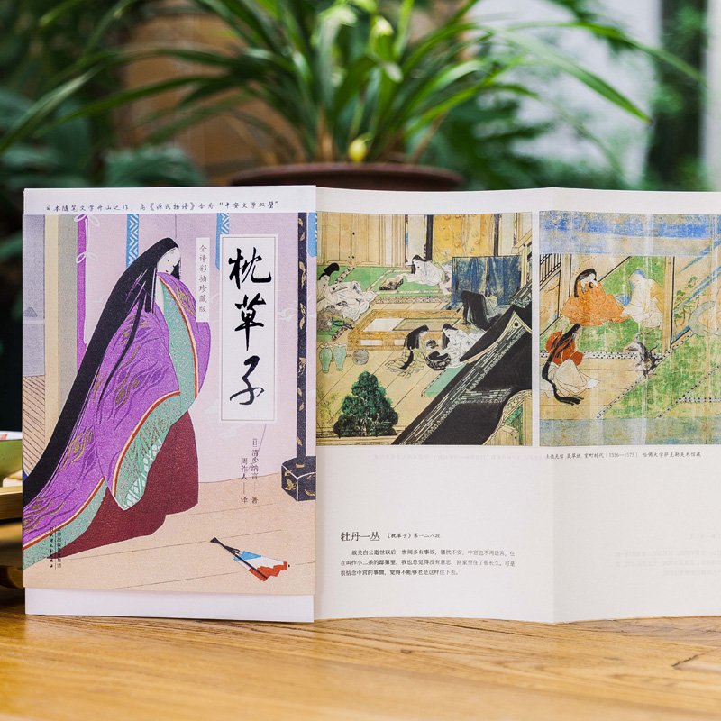 醉染图书枕草子(全译彩插珍藏版)9787201149974高清大图