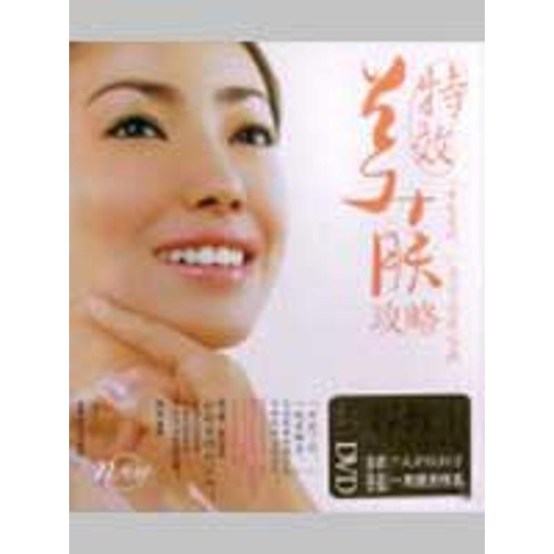 【M】特效美肤攻畋(配碟)-9787807059523