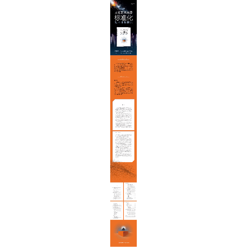 醉染图书文化艺术资源标准化技术体系研究978751061图片