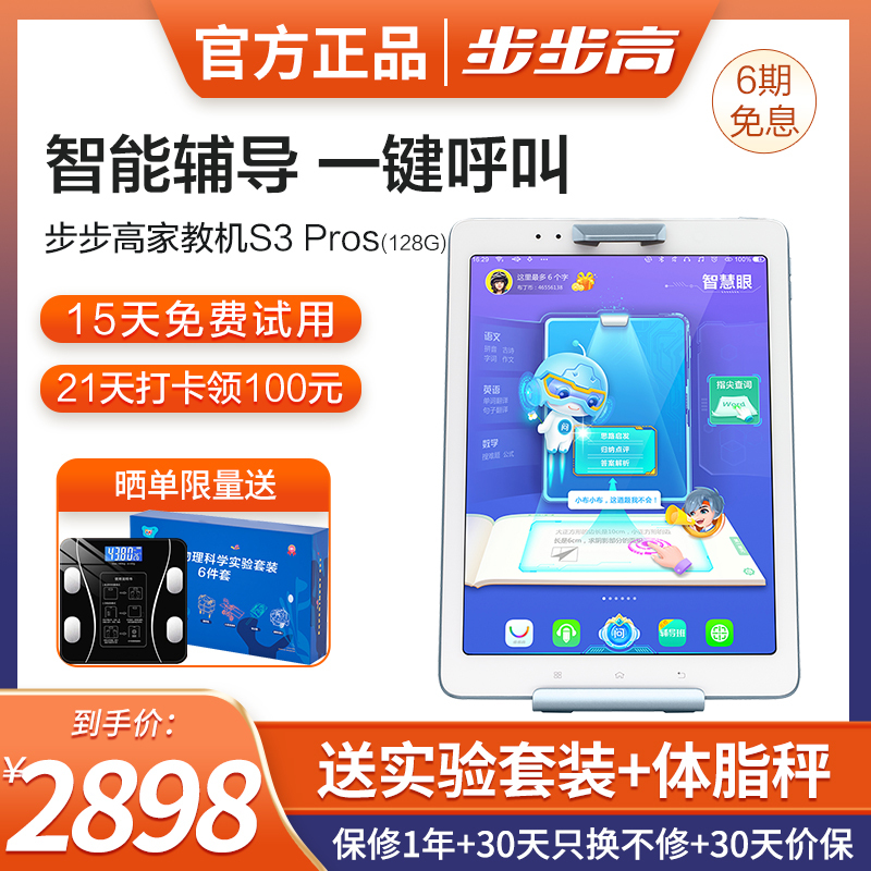 步步高家教机S3 Pros 4+128G 9.7英寸学生平板电脑儿童平板点读机小学一年级到高中步步高学习机官方正品