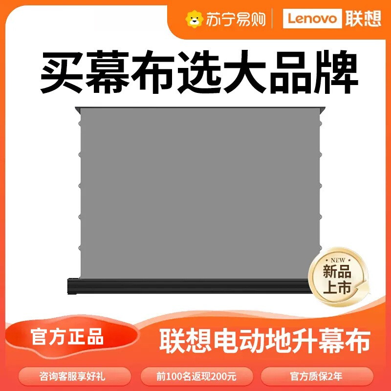联想地升电动投影幕布家用投影仪升降带音响语音联动8K纳米白软适用于坚果极米当贝海信等自动地拉式免打孔地面超高清背景布