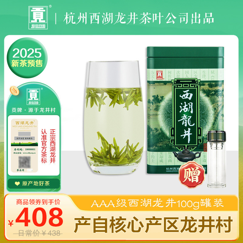 贡牌茶叶2025新茶预售 明前AAA级特级西湖龙井绿茶100g龙井村产区
