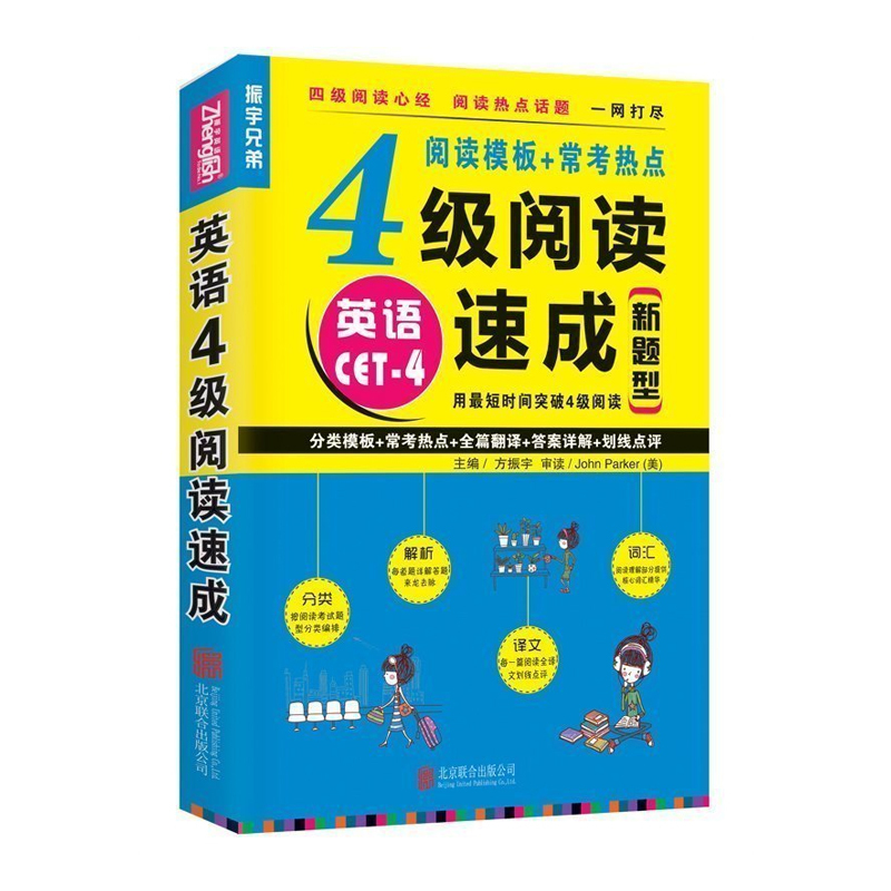正版大学英语四级阅读英语4级阅读理解训练新题型cet4英语四级考试搭配英语四级真题试卷 590 105 673 无著 摘要书评在线阅读 苏宁易购图书