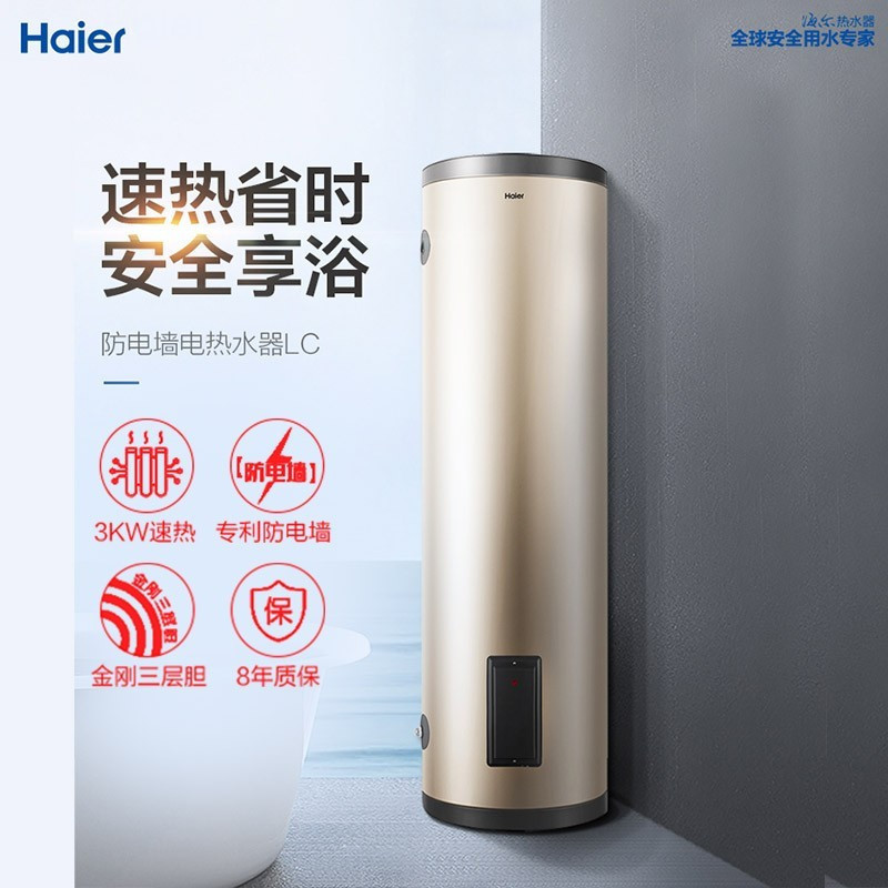 海尔(Haier)电热水器200升大容量家用立式落地3KW 速热中央全屋热水器储水式