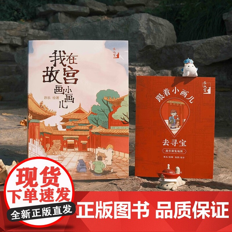 我在故宫画小画儿 陈乐 著 历史高清大图