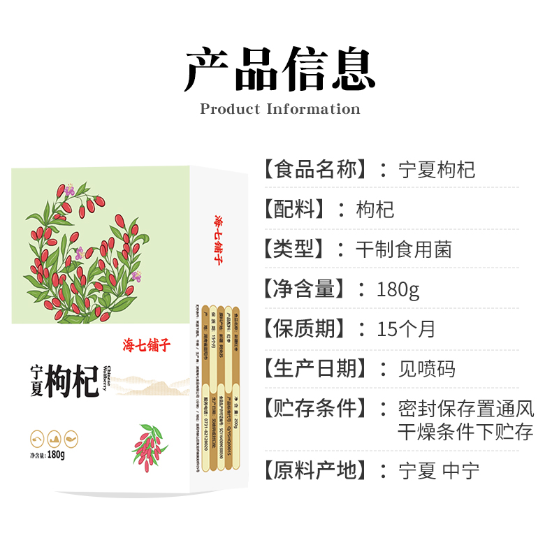海七 宁夏枸杞 180g /盒高清大图