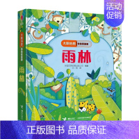 偷偷看里面系列:雨林 [正版]任选一本 尤斯伯恩偷偷看里面系列全14册 早教启蒙认知翻翻洞洞书动物的家0-1-2-3岁