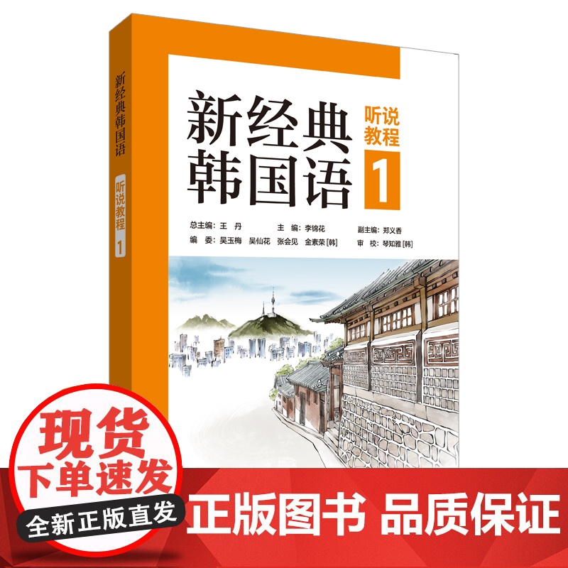 【外研社】新经典韩国语(听说教程)(1)