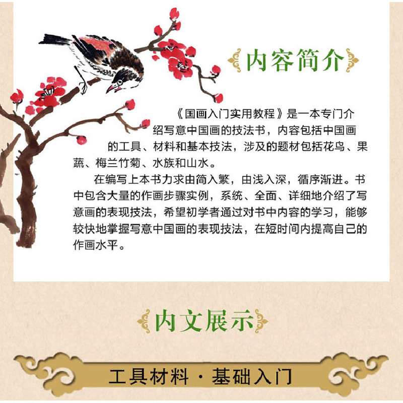 正版新书]国画入门实用教程张恒国 著9787518061808高清大图