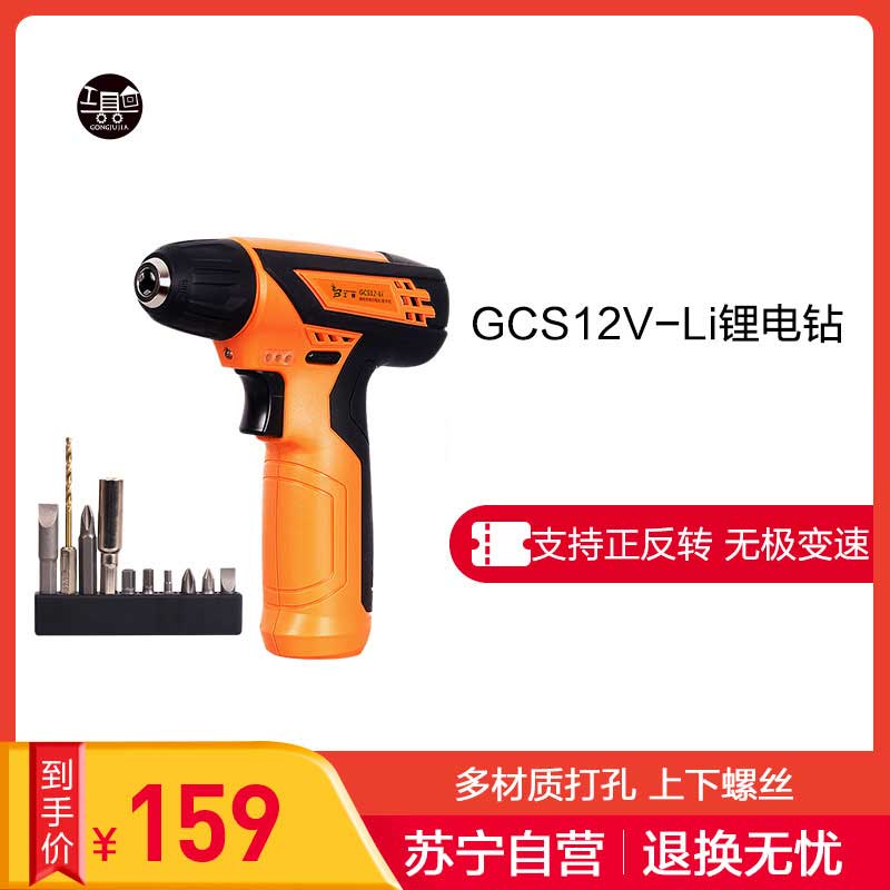 【苏宁自营】工具家 GCS12-Li 电动工具充电锂电钻起子机 电动螺丝刀12V高清大图