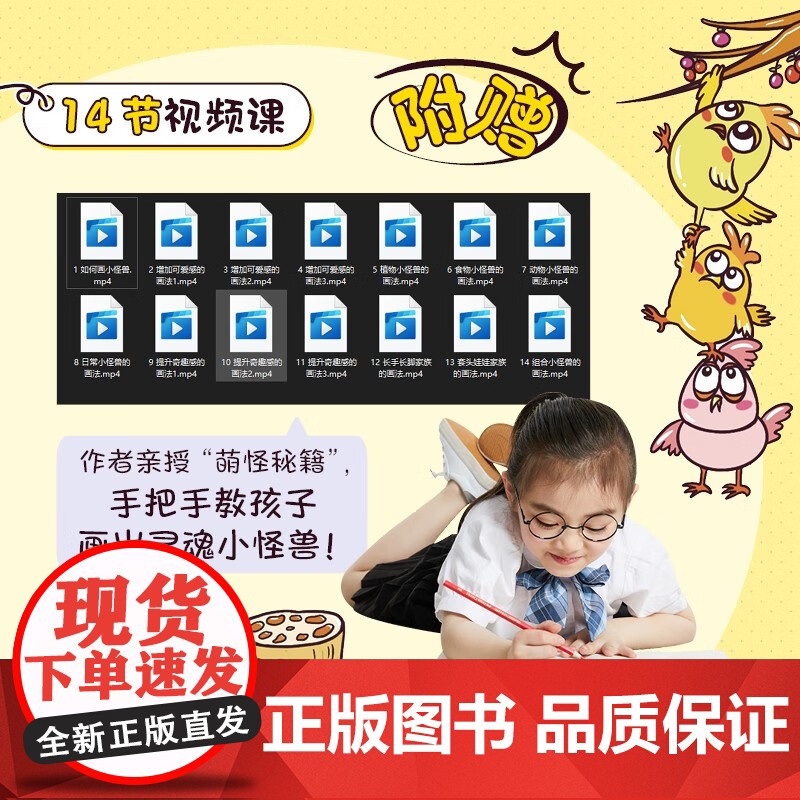 怪可爱 儿童创想涂画集 文艺席 编著 绘画高清大图