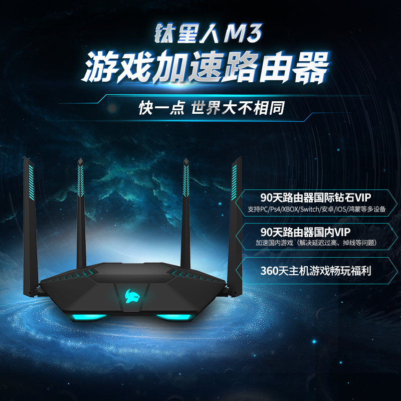 [送90天加速器会员 ]钛星人M3专业电竞游戏加速路由器 双频千兆无线路由器家用穿墙高速wifi 大功率光纤宽带 PS4 switch XBOX游戏加速高清大图