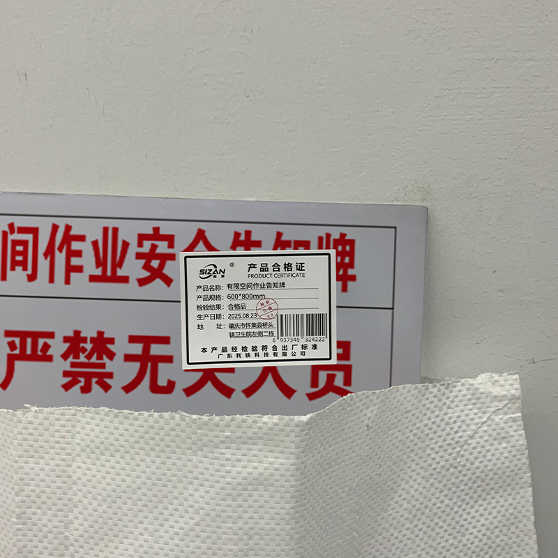 斯赞 安全保护 有限空间作业告知牌 600*800mm 个高清大图