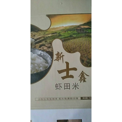 [江苏乡村振兴][财政集采][灌南]新士鑫虾田米 10斤装)*30盒起拍单拍不发货