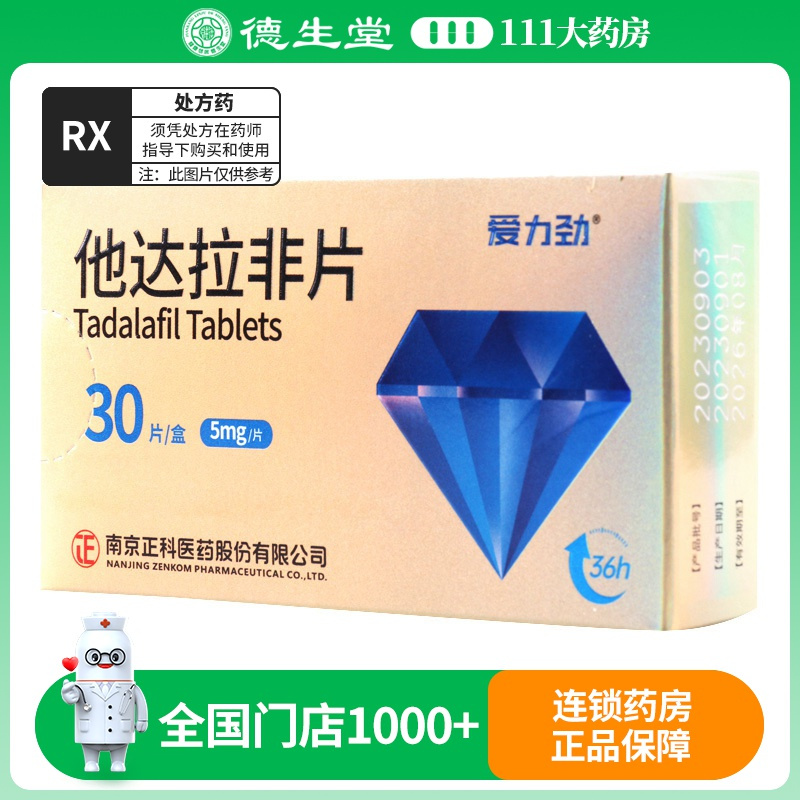 爱力劲他达拉非片5mg30片盒视频