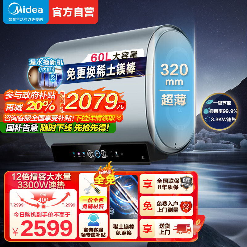美的电热水器扁桶F6033-UDplus(HE)