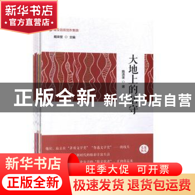 正版 散文名家名作集锦(全10册) 戴荣里 红旗出版社 9787505149高清大图