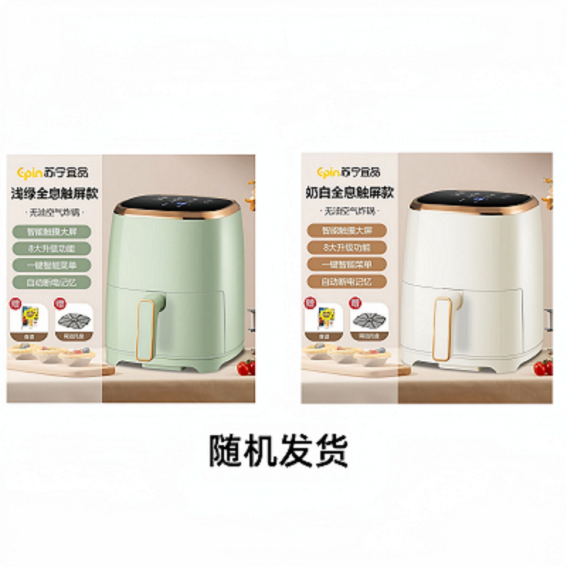 苏宁宜品空气炸锅新款4.5L大容量智能无油多功能全自动电薯条机HD-ZG019E电子触控(绿色白色随机发货)高清大图