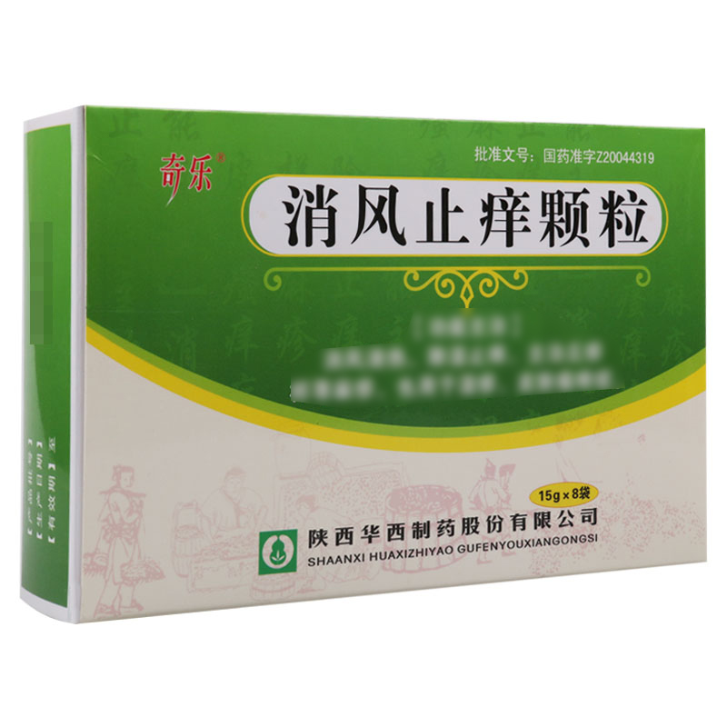 奇乐 消风止痒颗粒 15g*8袋/盒高清大图