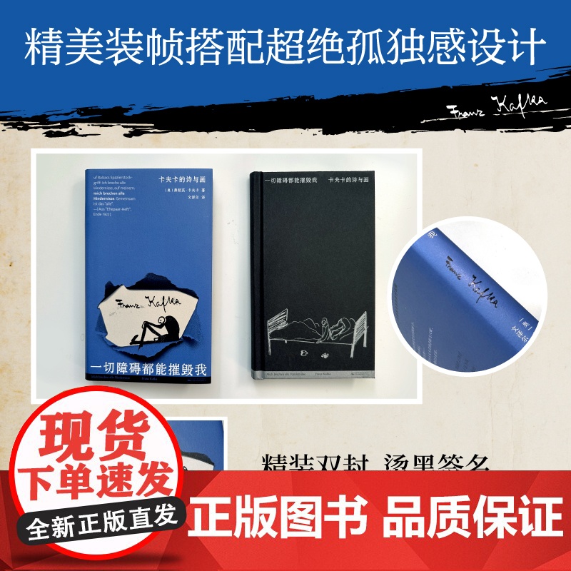 一切障碍都能摧毁我:卡夫卡的诗与画高清大图