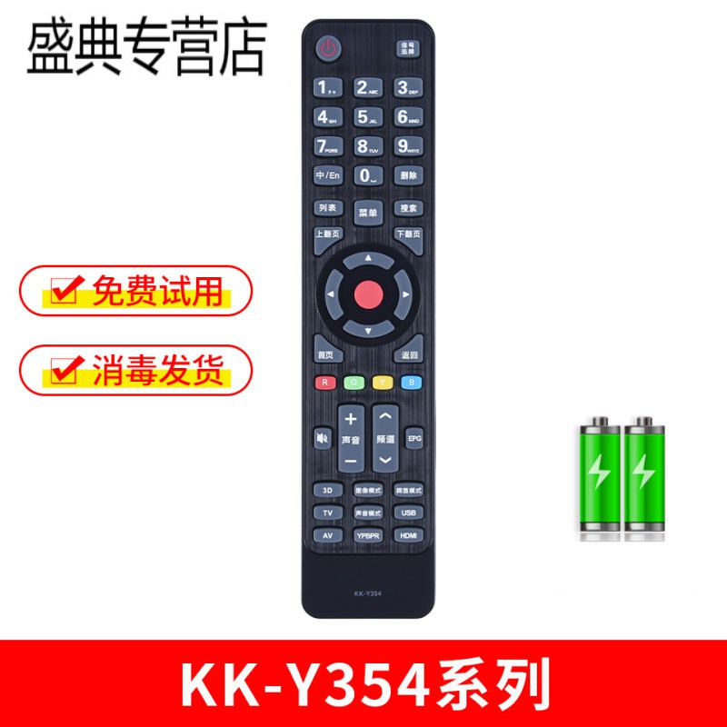 适用康佳液晶电视机遥控器原装型万能通用KK-Y378 Y378A Y378C KW-Y003S KK-Y354系列+电池高清大图