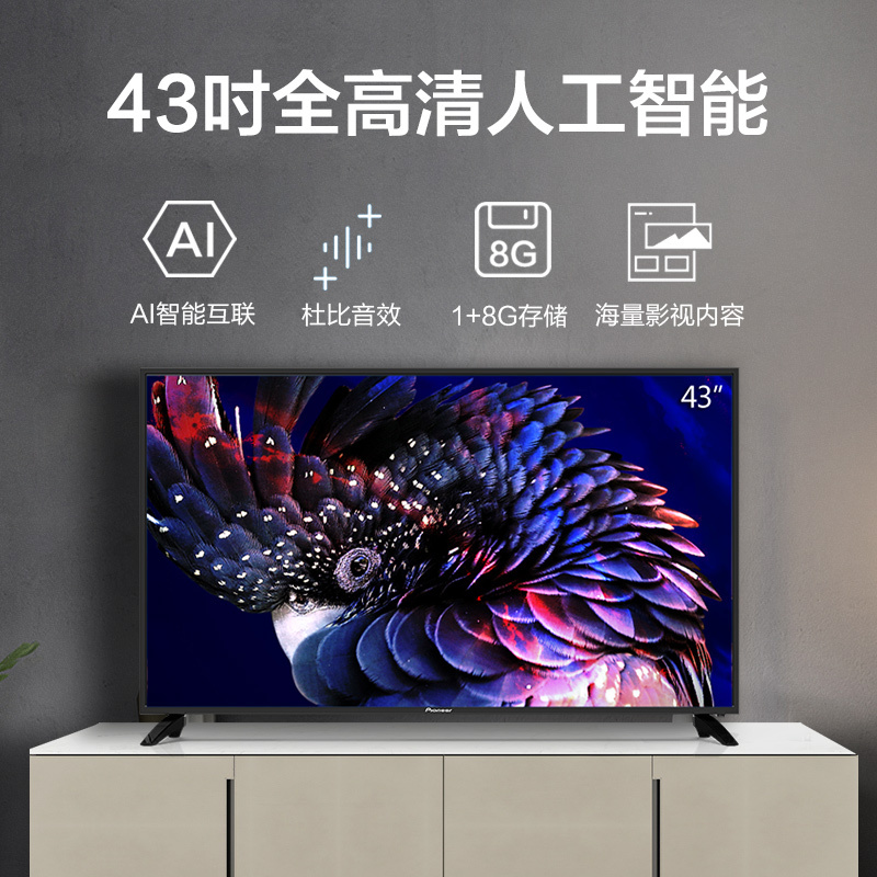 先锋电视(Pioneer)LED-43B580 43英寸高清AI人工智能超薄边框平板液晶电视45 50