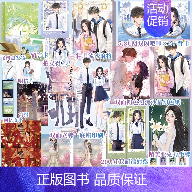 见春天 [正版]印特签 见春天 纵虎嗅花 江渡 × 魏清越 be文 虐文 一本完结 新番外 实体书高清大图