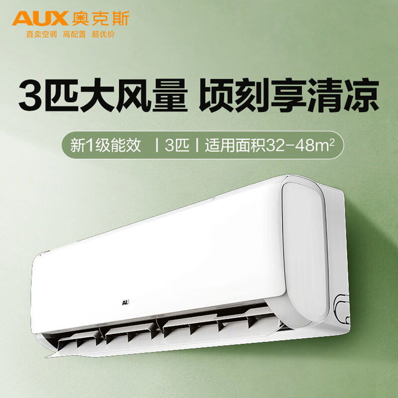 奥克斯(AUX)空调挂机 3匹一级省电 冷暖变频 高密度滤网自清洁 壁挂式空调KFR-72GW/BpR3ZAQK(B1)