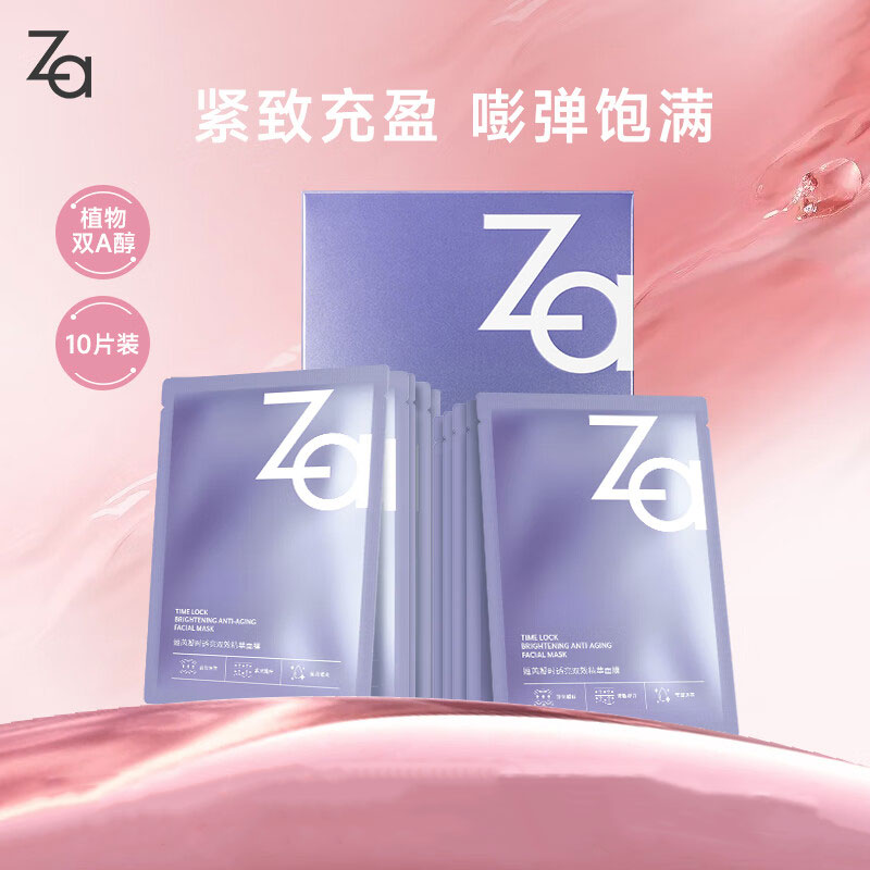 Za姬芮 凝时透亮双效精萃面膜25ml*10片高清大图