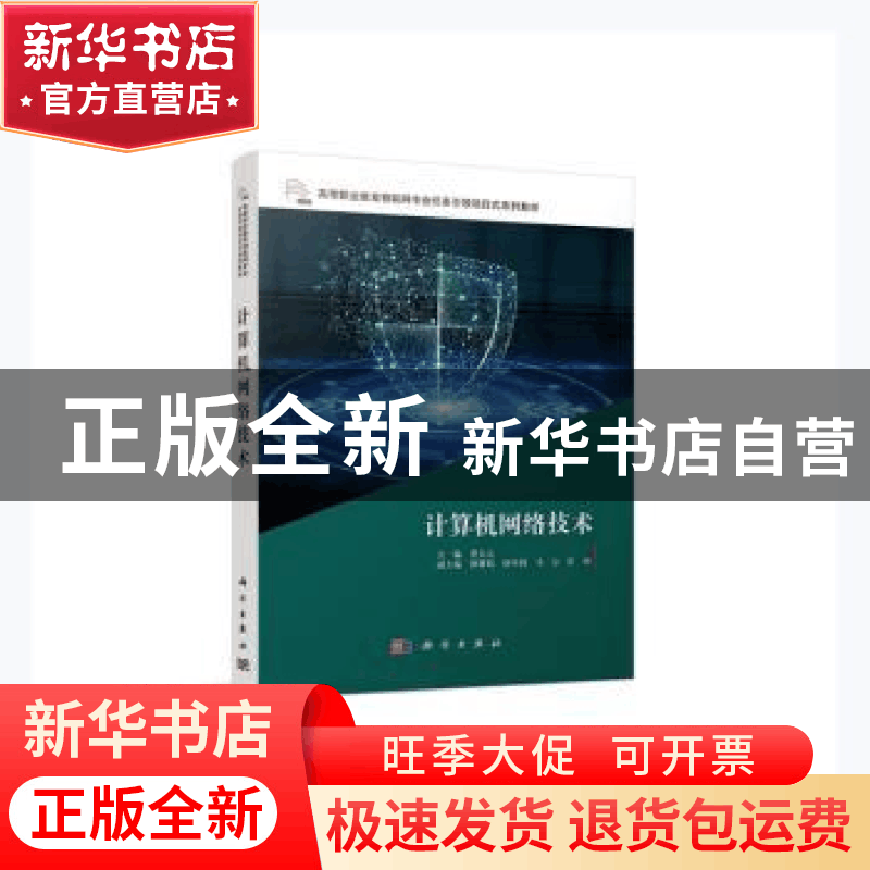 正版 计算机网络技术(高等职业教育物联网专业任务引领项目式系列图片