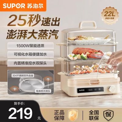 苏泊尔(SUPOR)电蒸锅家用22L 升大容量电蒸箱 多功能蒸包子锅多层蒸汽锅全透明视窗不锈钢蒸片 ZN32FC839