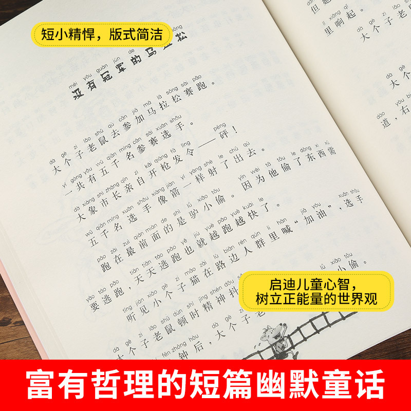 注音版:31-33册 [正版]大个子老鼠小个子猫全套40册注音版一二三年级课外书目周锐著6-8-10周岁童话故事书小学生