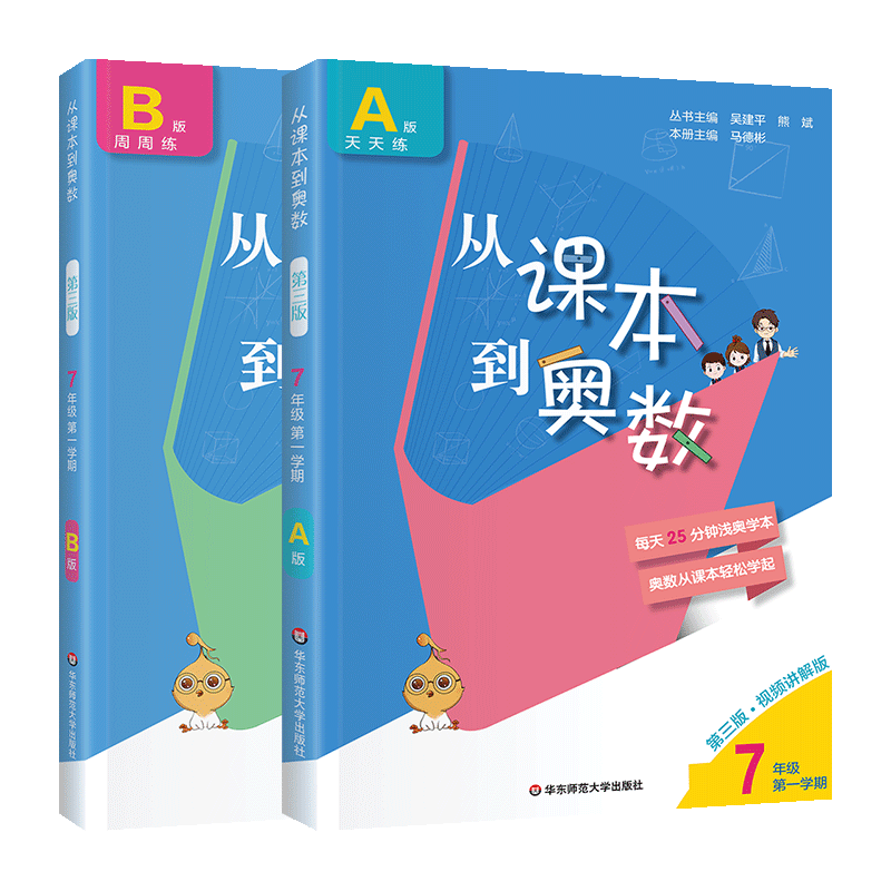 从课本到奥数七年级上下册AB版全套教辅书二学期初中精讲与数学思维训练初一教材同步奥数教程举一反三练习册刷题人教版高清大图