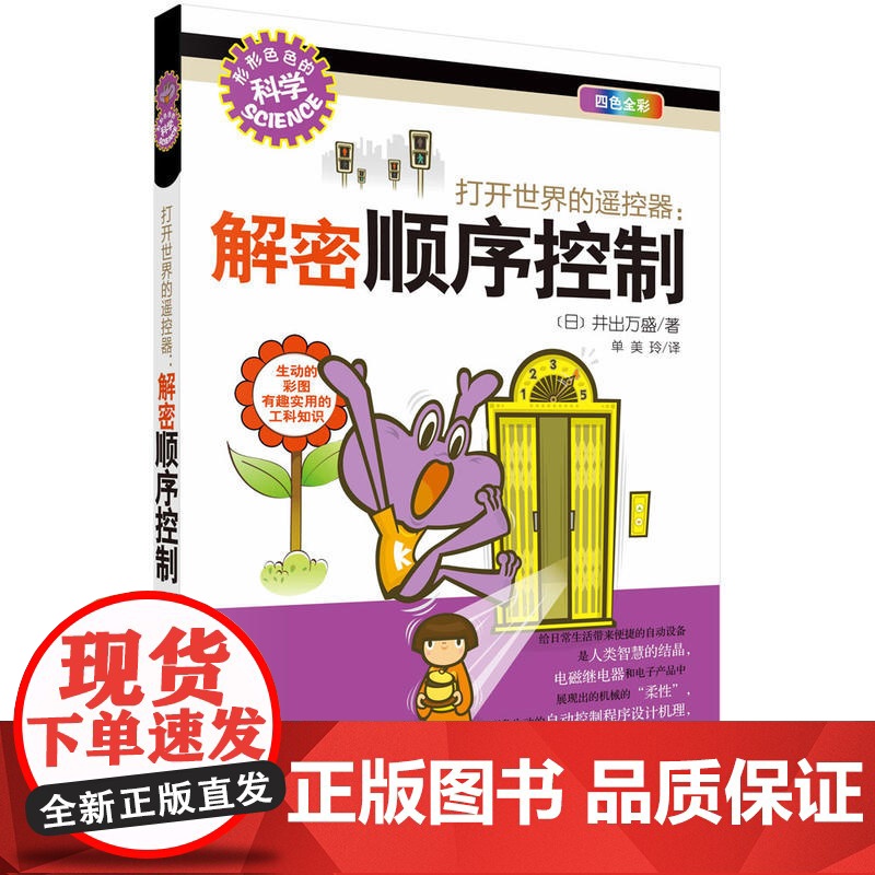 打开世界的遥控器:解密顺序控制